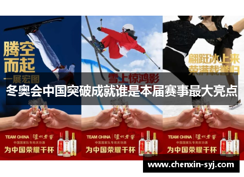 冬奥会中国突破成就谁是本届赛事最大亮点 冬奥会中国突破成就谁是本届赛事最大亮点